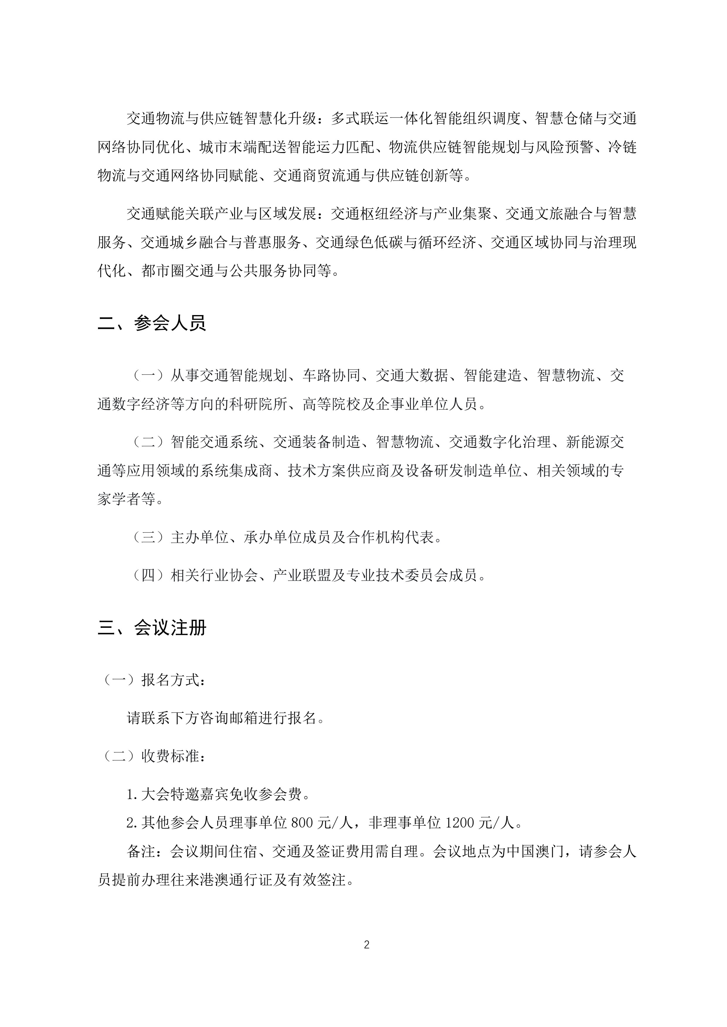 2027年首届人工智能与都市圈交通生态国际会议通知(2)(1)-2.jpg