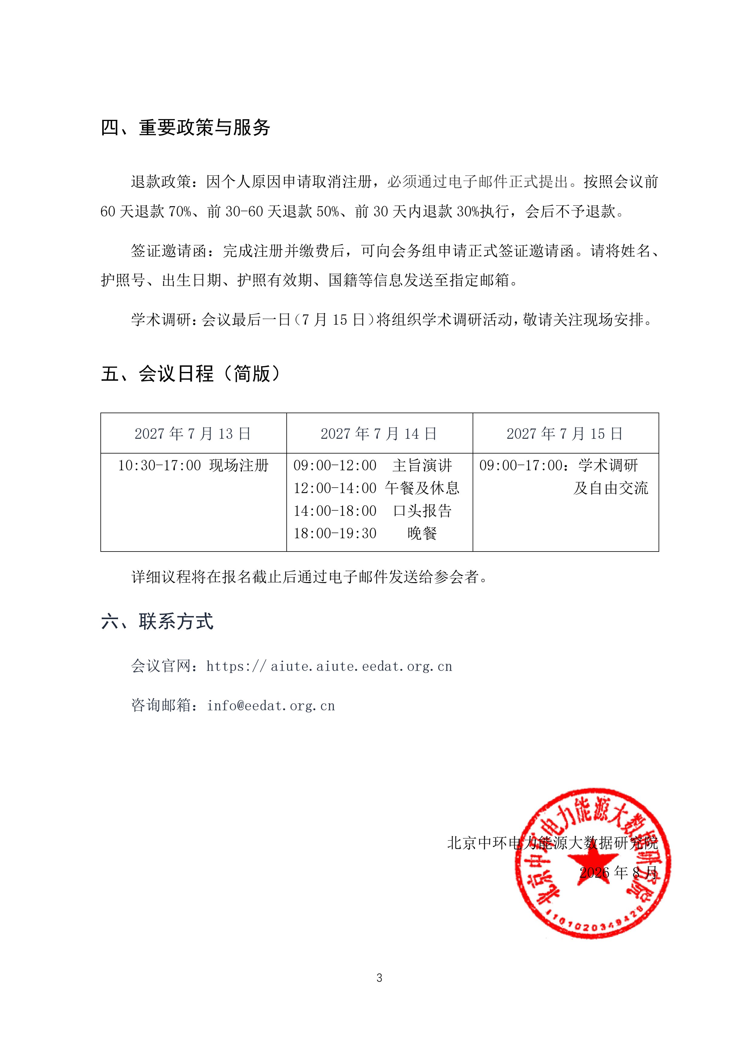 2027年首届人工智能与都市圈交通生态国际会议通知(2)(1)-3.jpg